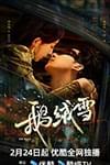鹅绒锁